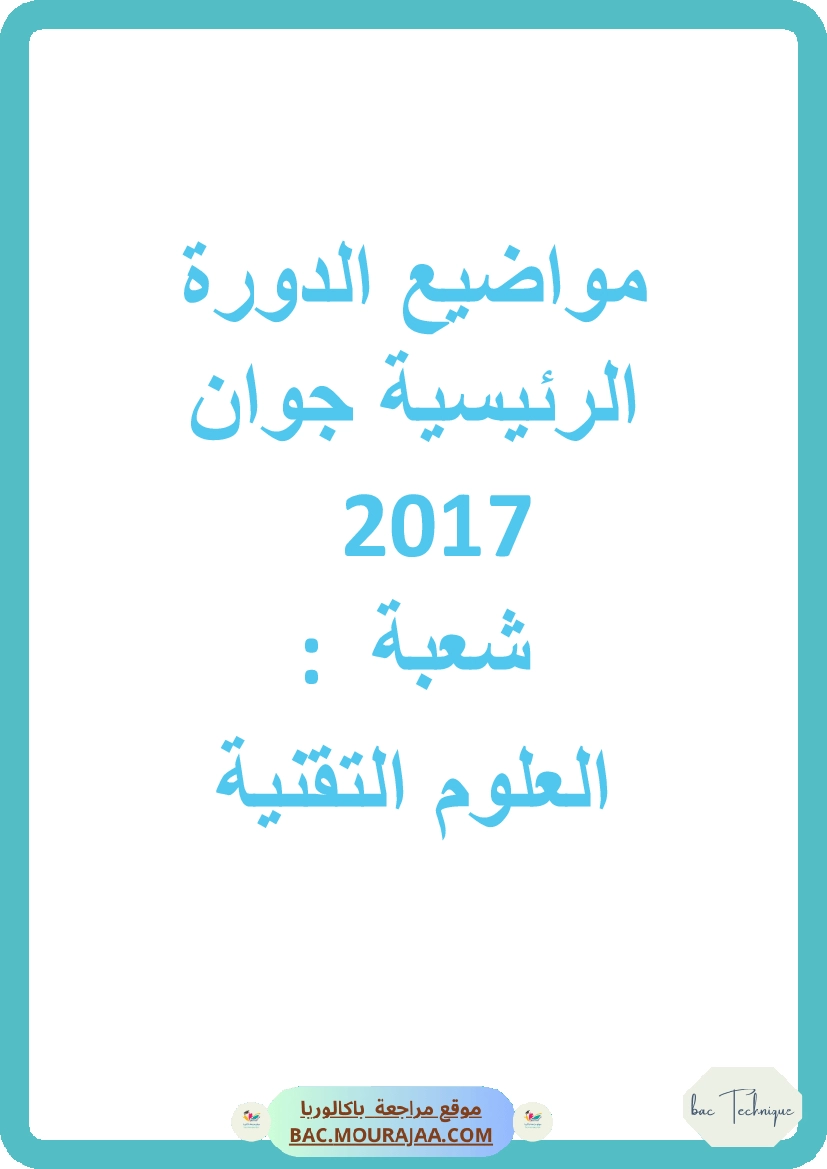 Bac 2017 – Corrigés complets pour la section technique